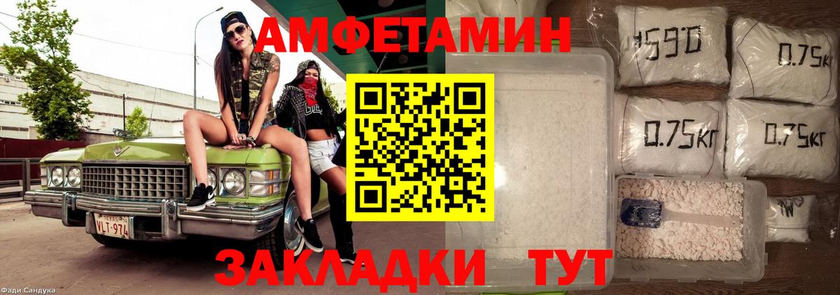 АМФЕТАМИН VHQ  Amphetamine  Валуйки  Вход с VPN 