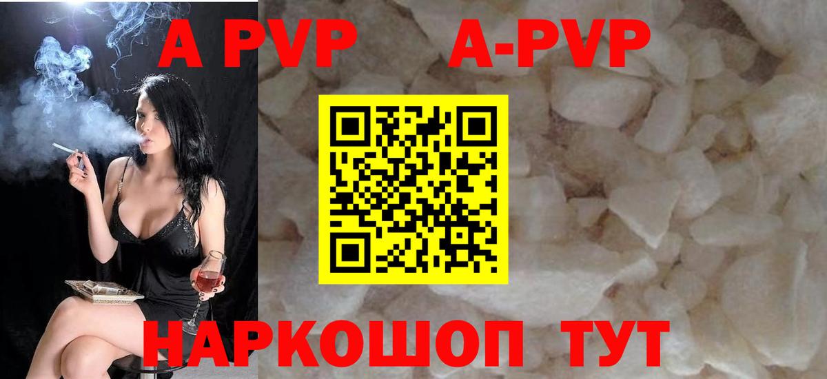 А ПВП VHQ  APVP крисы CK  купить наркотики сайты  Вход с VPN  Валуйки  APVP 