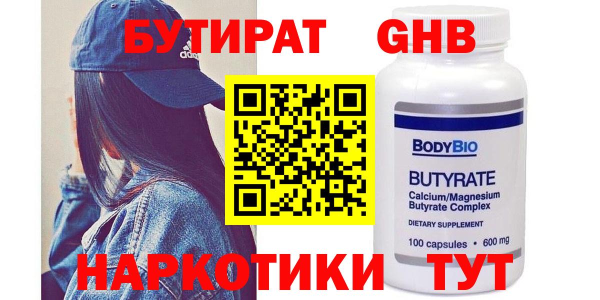 Валуйки  Бутират  Вход с VPN  БУТИРАТ BDO 