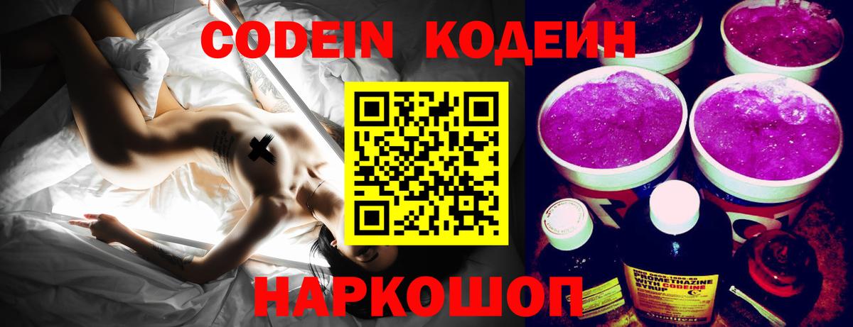 Кодеин Purple Drank  Кодеин напиток Lean (лин)  Валуйки  как найти закладки  Вход с VPN 