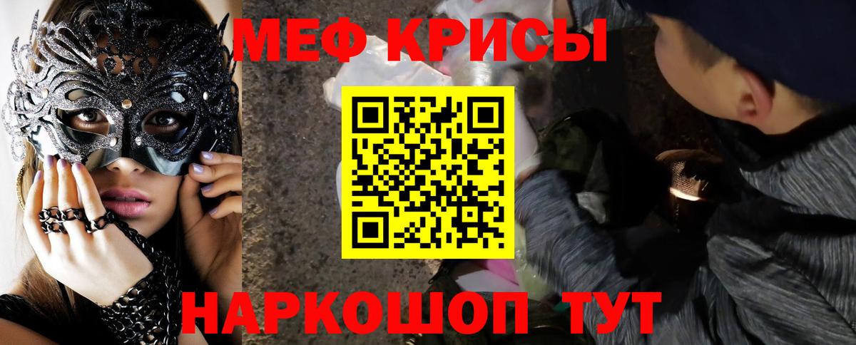 МЯУ-МЯУ  МЕФ VHQ  Вход с VPN  Меф  МЕФ кристаллы  Валуйки 